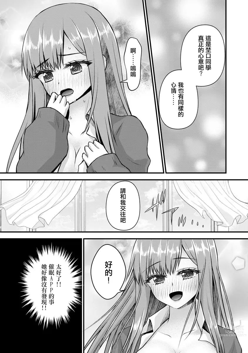 Page 19 of manga Suki na Anoko wa Dou Omotteru no ka