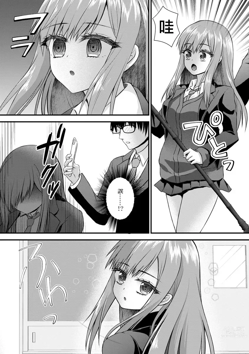 Page 3 of manga Suki na Anoko wa Dou Omotteru no ka