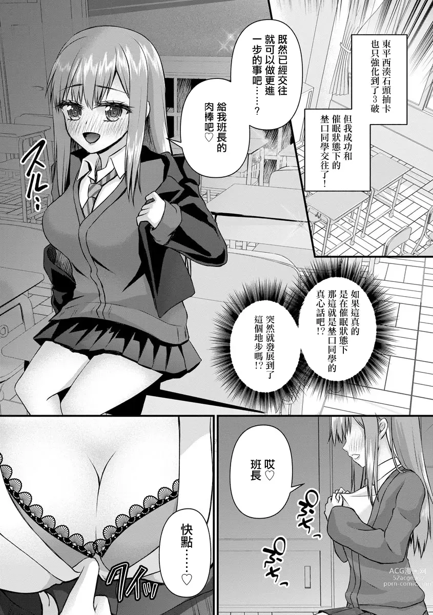 Page 7 of manga Suki na Anoko wa Dou Omotteru no ka