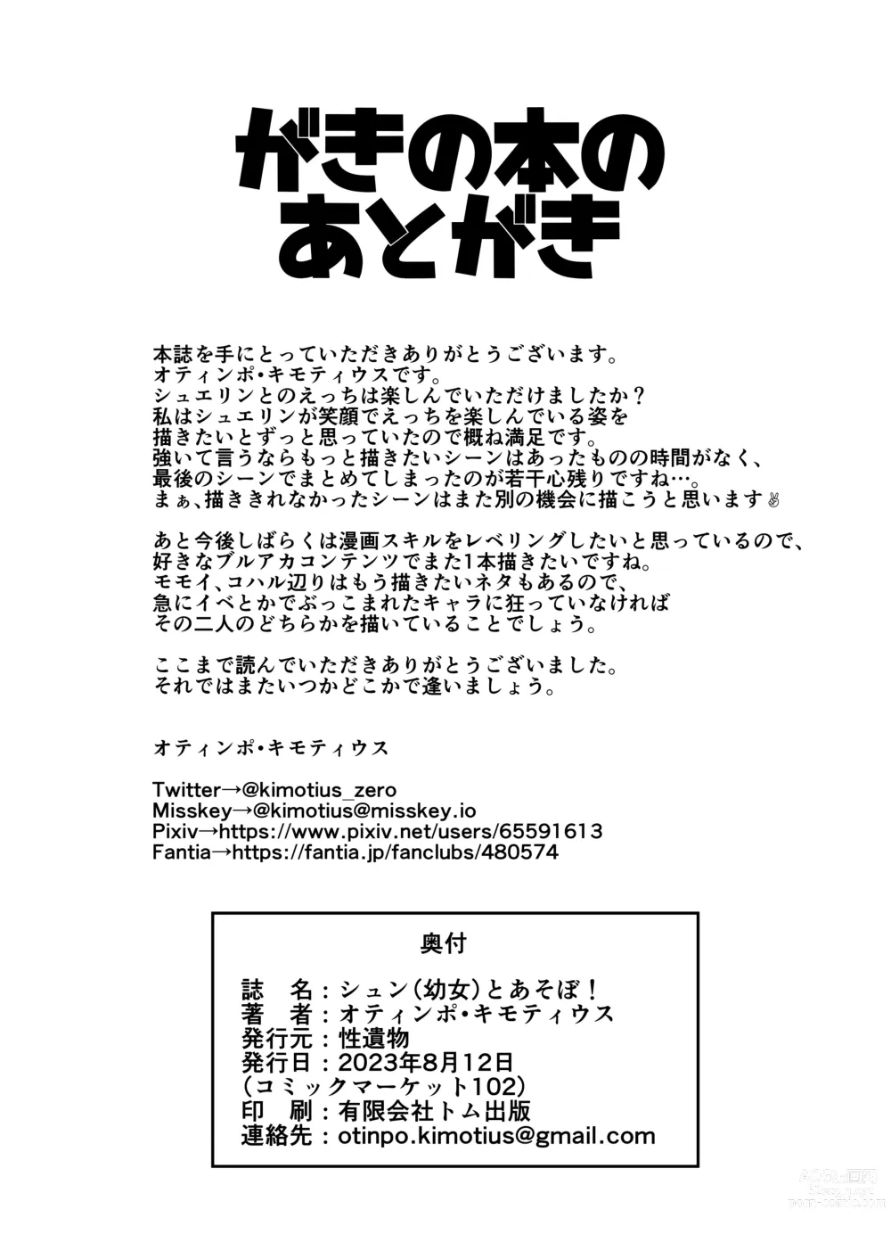 Page 17 of doujinshi Shun (Youjo) to asobo!