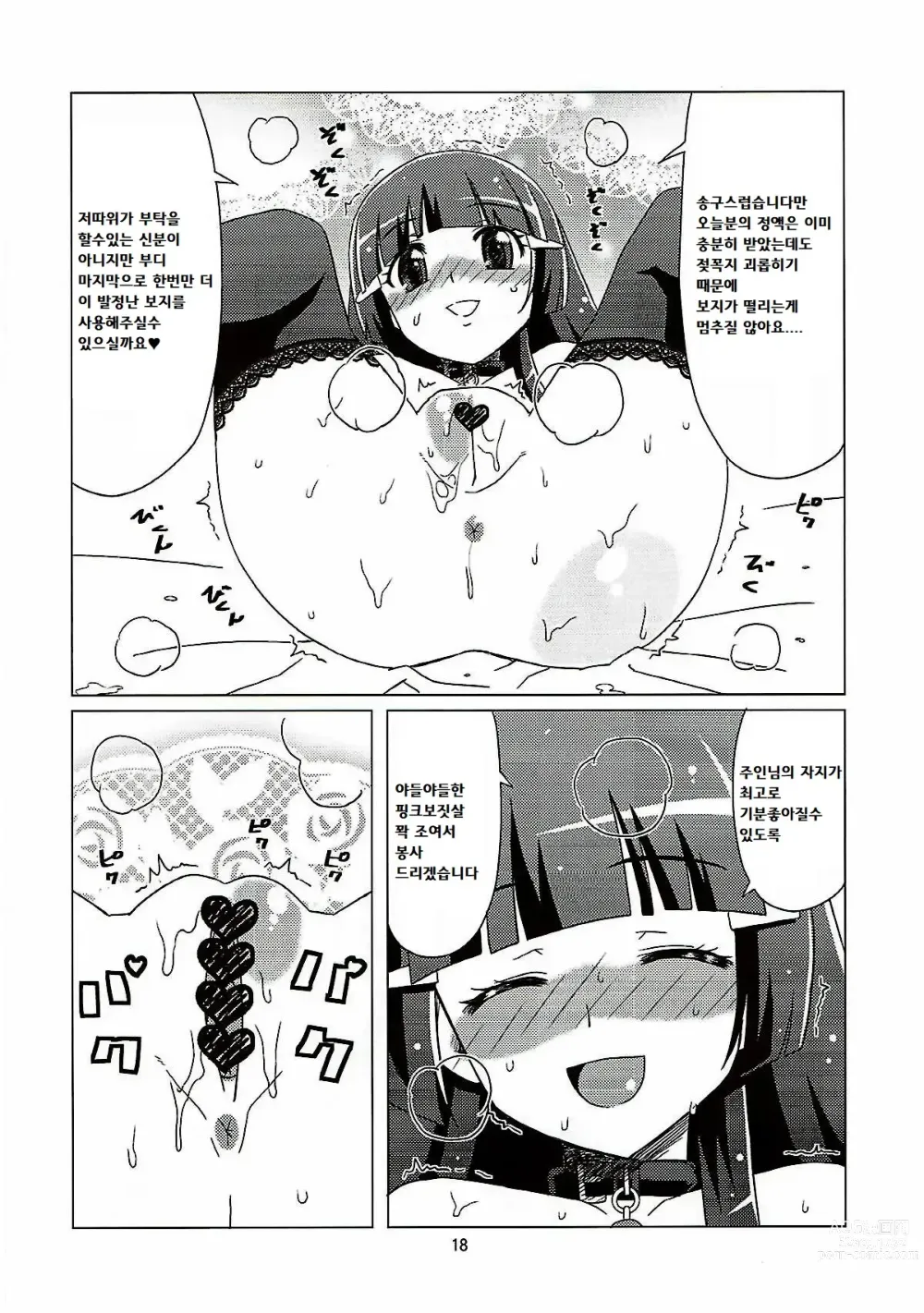 Page 17 of doujinshi 암캐가 되어라