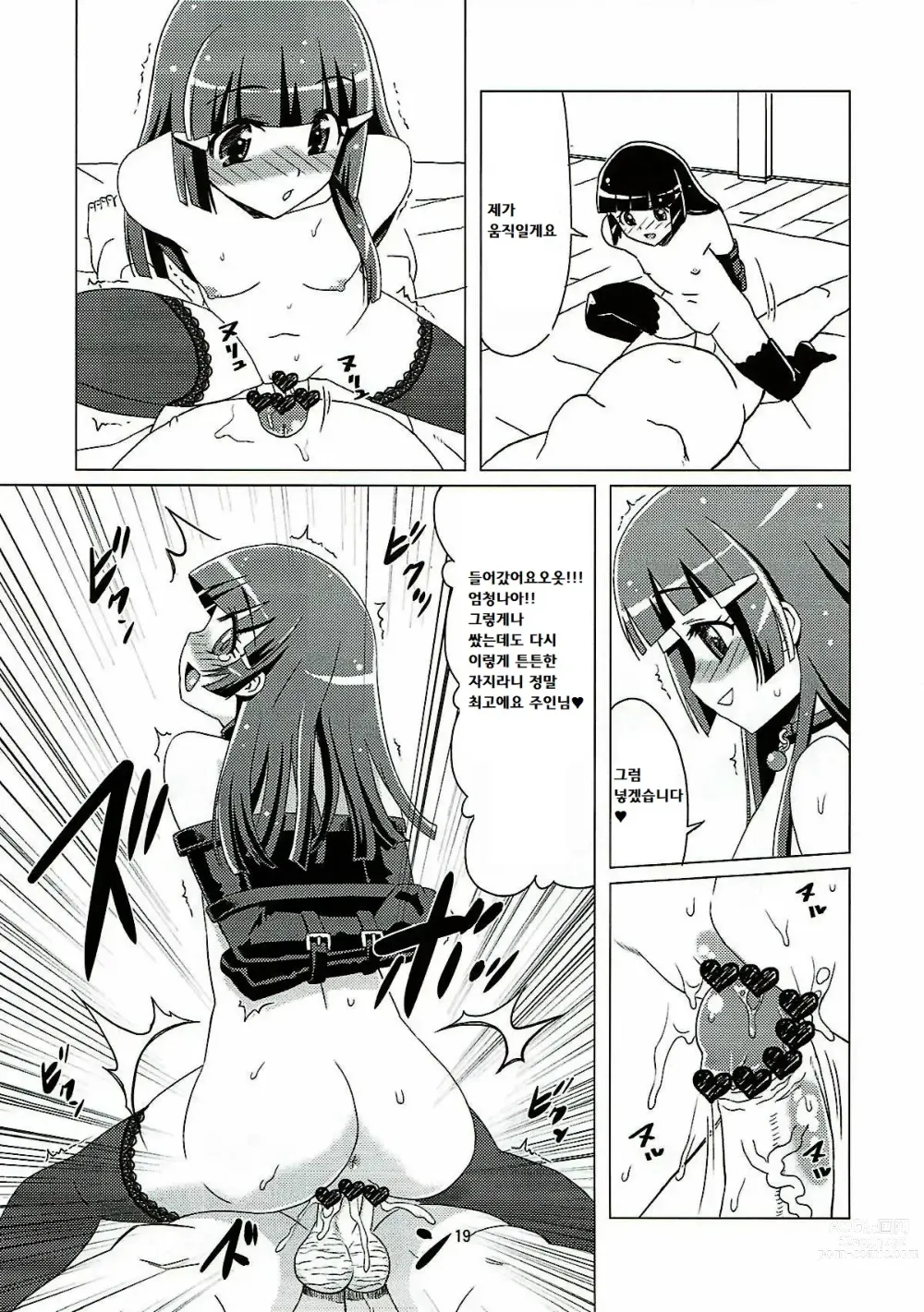 Page 18 of doujinshi 암캐가 되어라