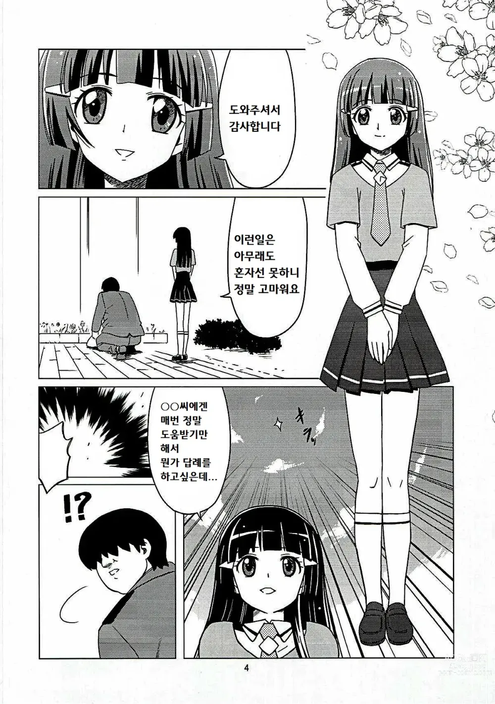 Page 3 of doujinshi 암캐가 되어라