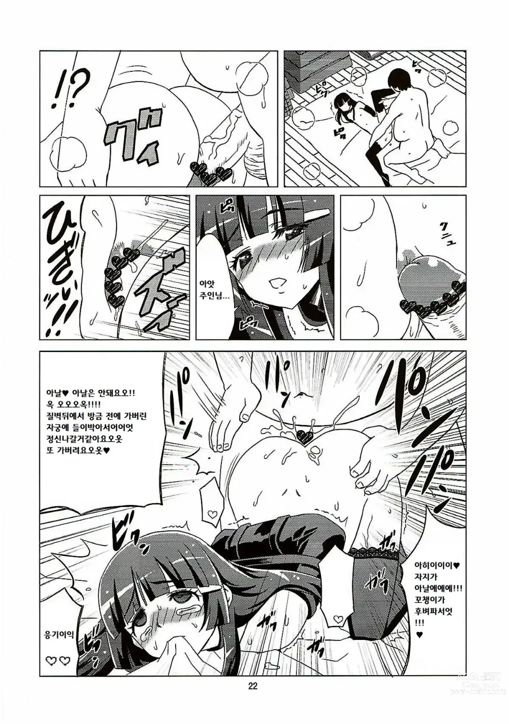 Page 21 of doujinshi 암캐가 되어라