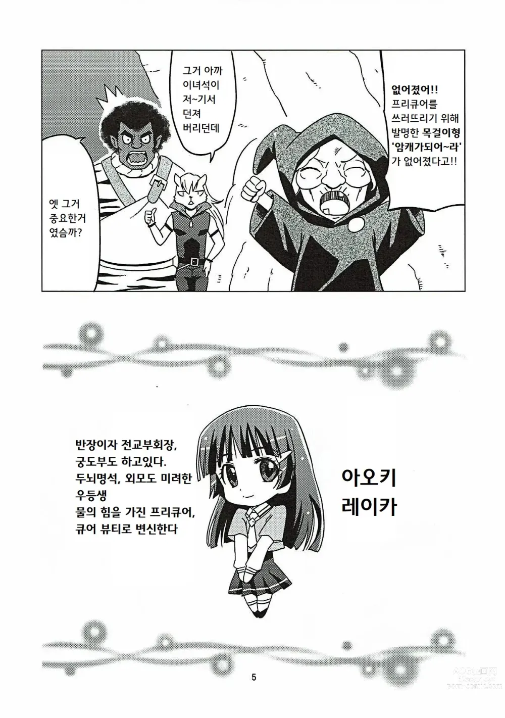 Page 4 of doujinshi 암캐가 되어라