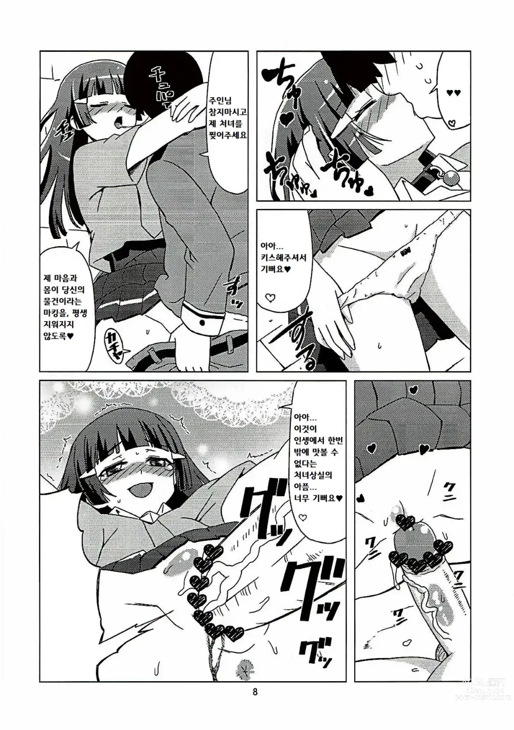 Page 7 of doujinshi 암캐가 되어라