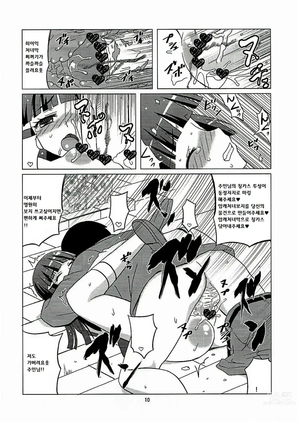 Page 9 of doujinshi 암캐가 되어라