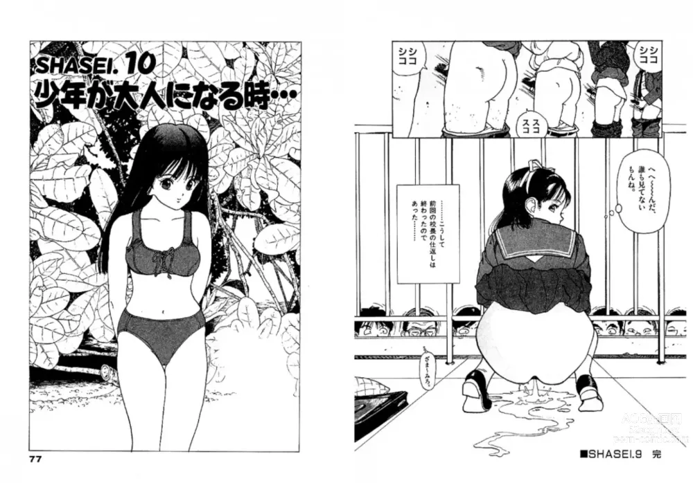 Page 12 of manga Sketch and Stress