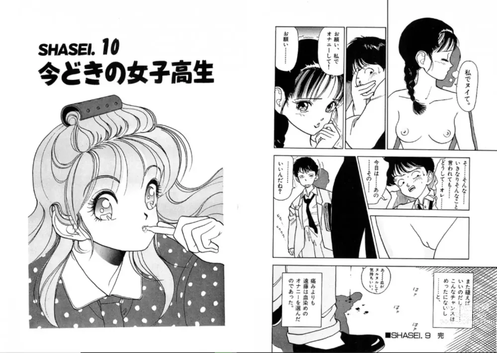 Page 26 of manga Sketch and Stress