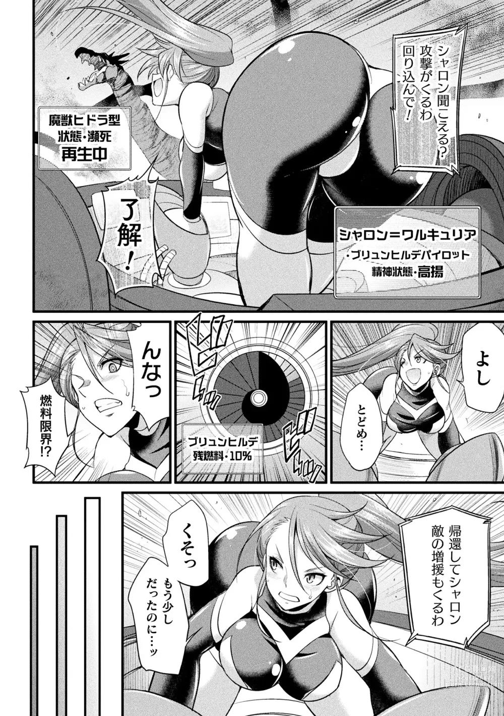 Page 4 of manga 2D Comic Magazine Kikaikan x Ero Status Ryoujoku Machine de Inchi Keisoku Choukyou! Vol. 1