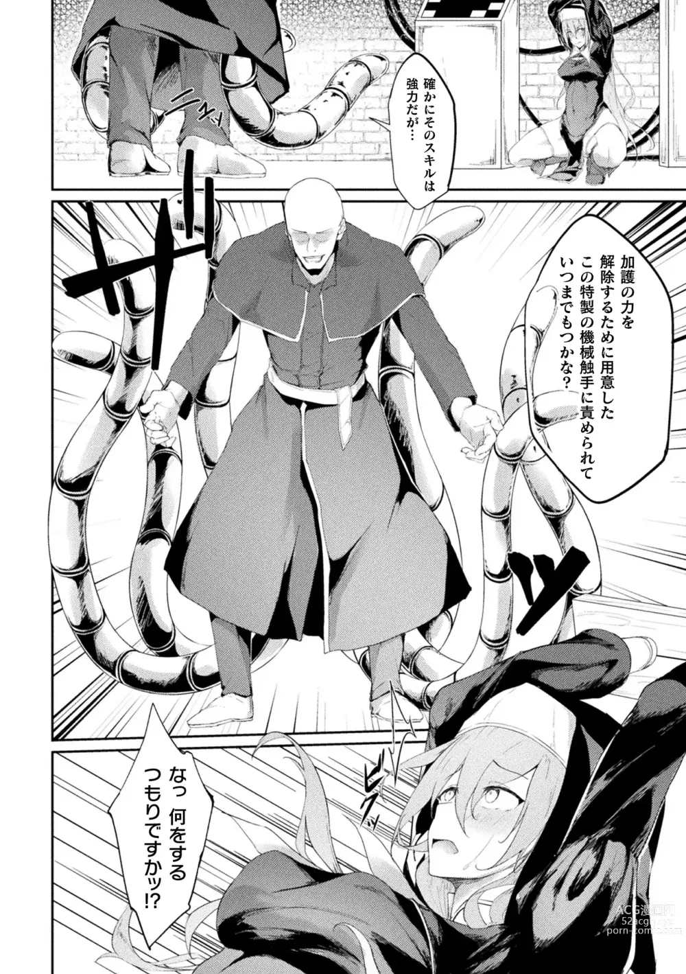 Page 26 of manga 2D Comic Magazine Kikaikan x Ero Status Ryoujoku Machine de Inchi Keisoku Choukyou! Vol. 2