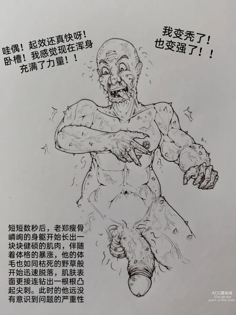 Page 84 of doujinshi 罪恶都市