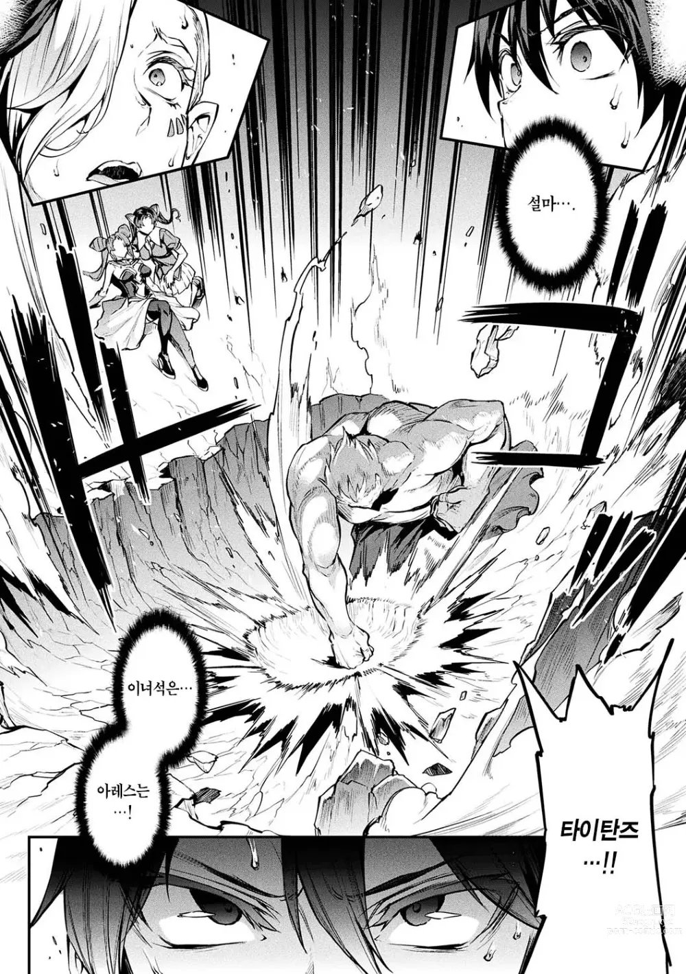 Page 1 of manga 뇌광신희 아이기스 마기아 -PANDRA saga 3rd ignition- 제 14편