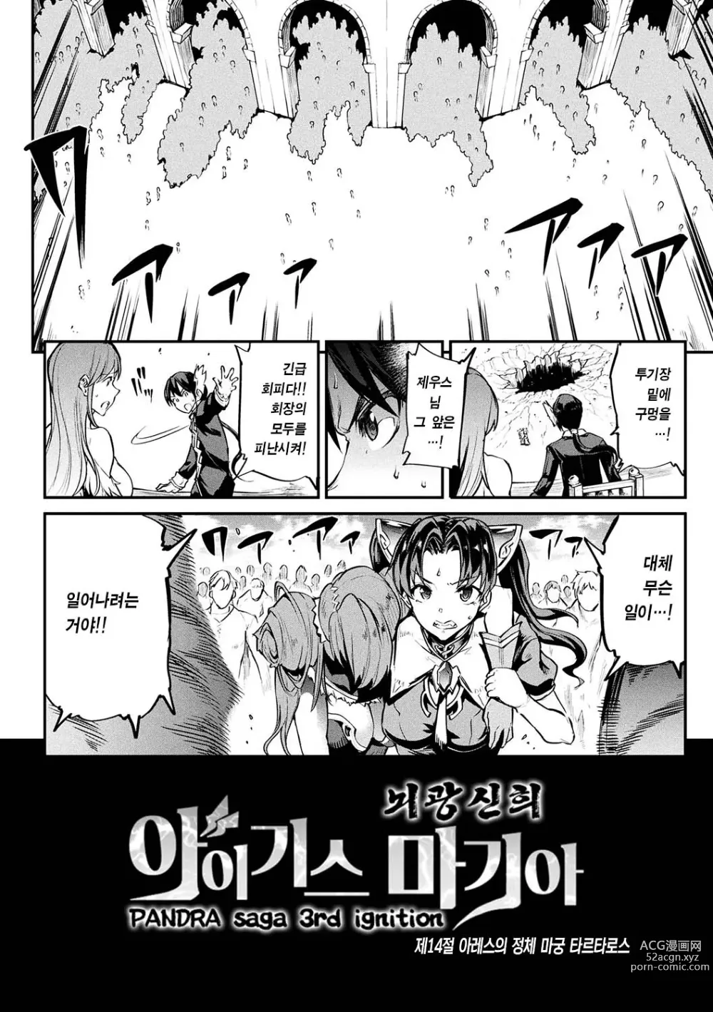 Page 2 of manga 뇌광신희 아이기스 마기아 -PANDRA saga 3rd ignition- 제 14편