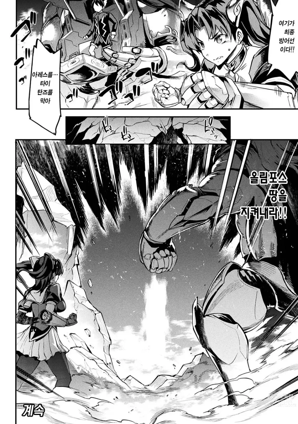 Page 24 of manga 뇌광신희 아이기스 마기아 -PANDRA saga 3rd ignition- 제 14편