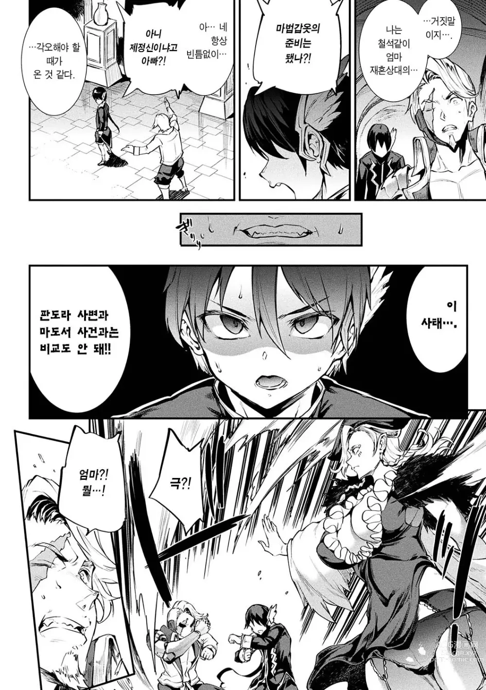 Page 4 of manga 뇌광신희 아이기스 마기아 -PANDRA saga 3rd ignition- 제 14편