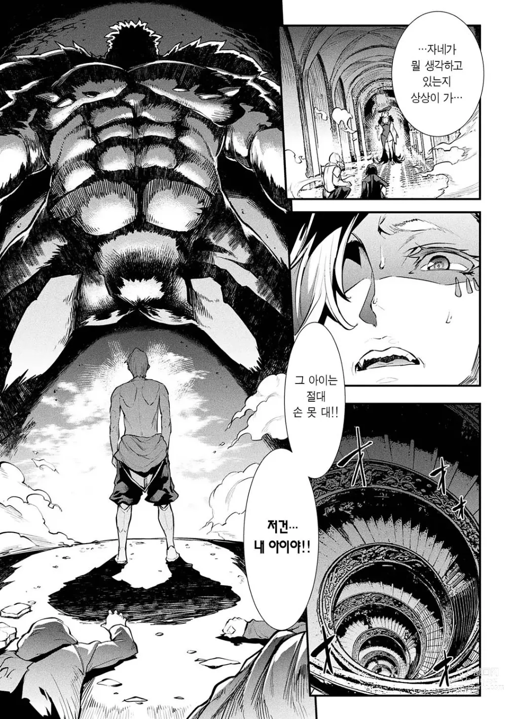 Page 5 of manga 뇌광신희 아이기스 마기아 -PANDRA saga 3rd ignition- 제 14편