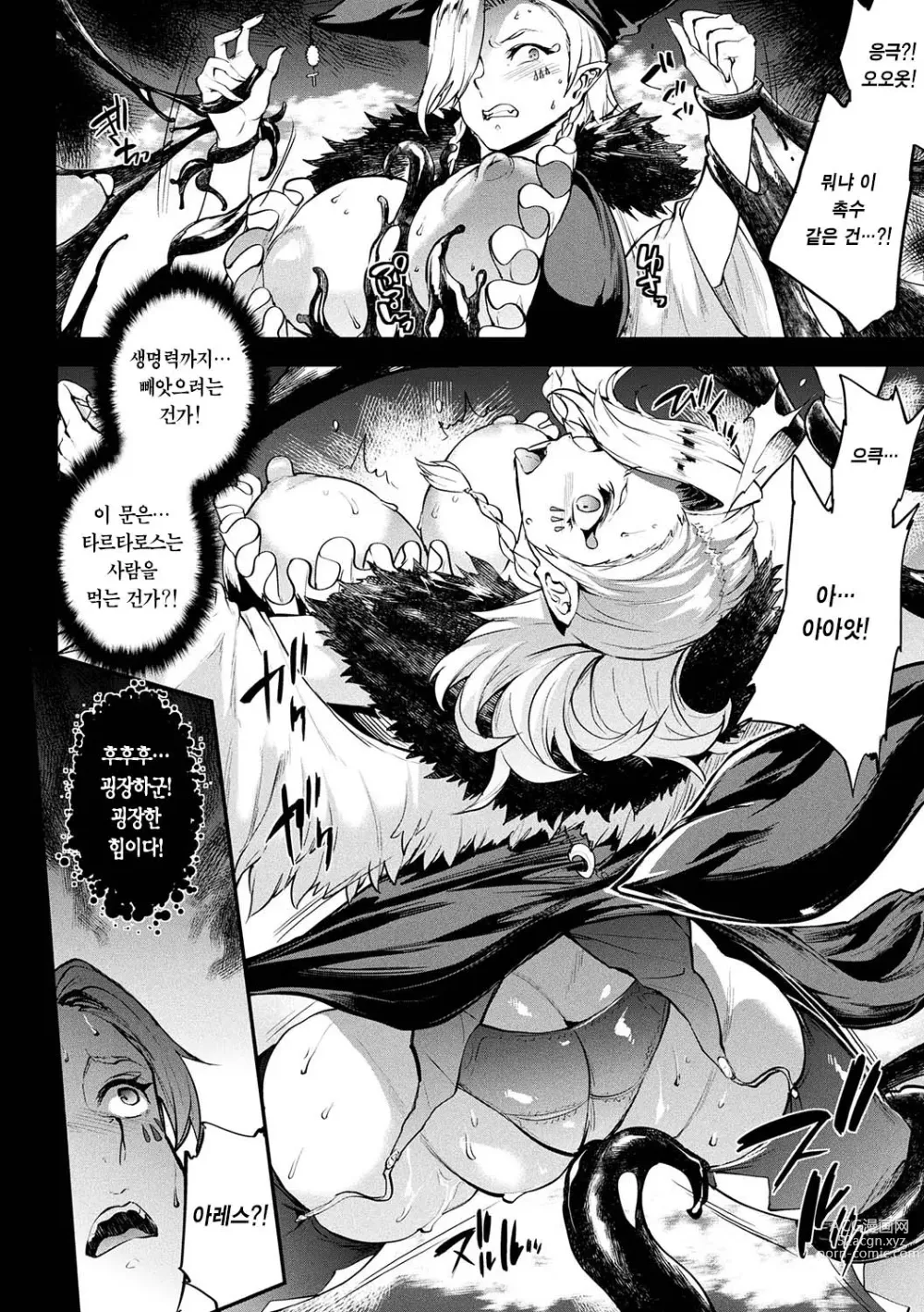 Page 10 of manga 뇌광신희 아이기스 마기아 -PANDRA saga 3rd ignition- 제 14편