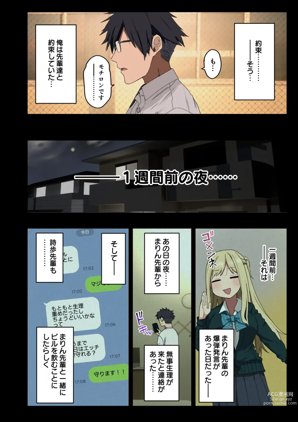 Page 7 of doujinshi Issho ni! Yarasete kureru Senpai