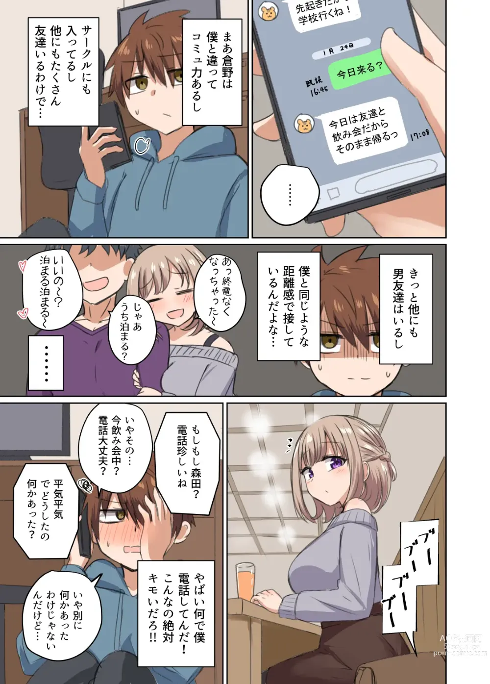 Page 4 of doujinshi Kyorikan Chikasugite Kuttsuichatta - side by side with you