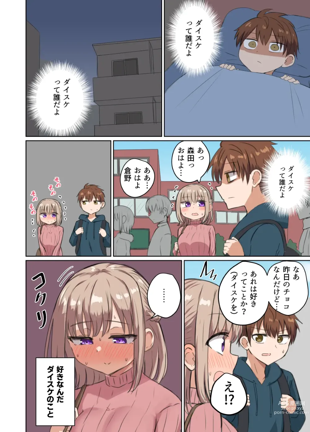 Page 9 of doujinshi Kyorikan Chikasugite Kuttsuichatta - side by side with you