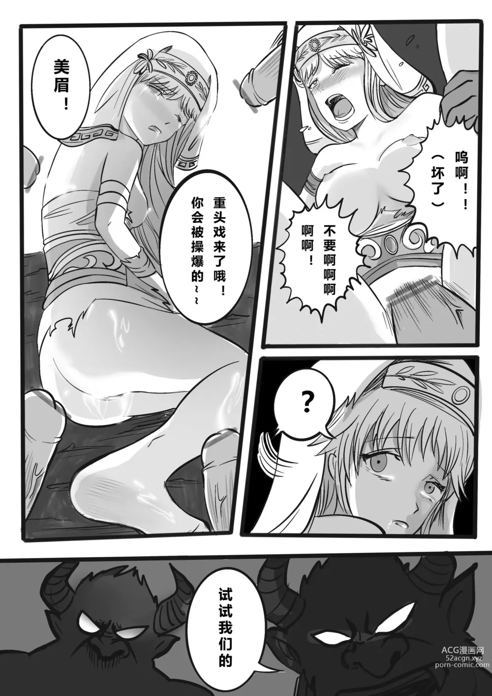 Page 8 of doujinshi 300英雄，茵蒂克丝小姐，当英雄可没你想的那么轻松唷❤