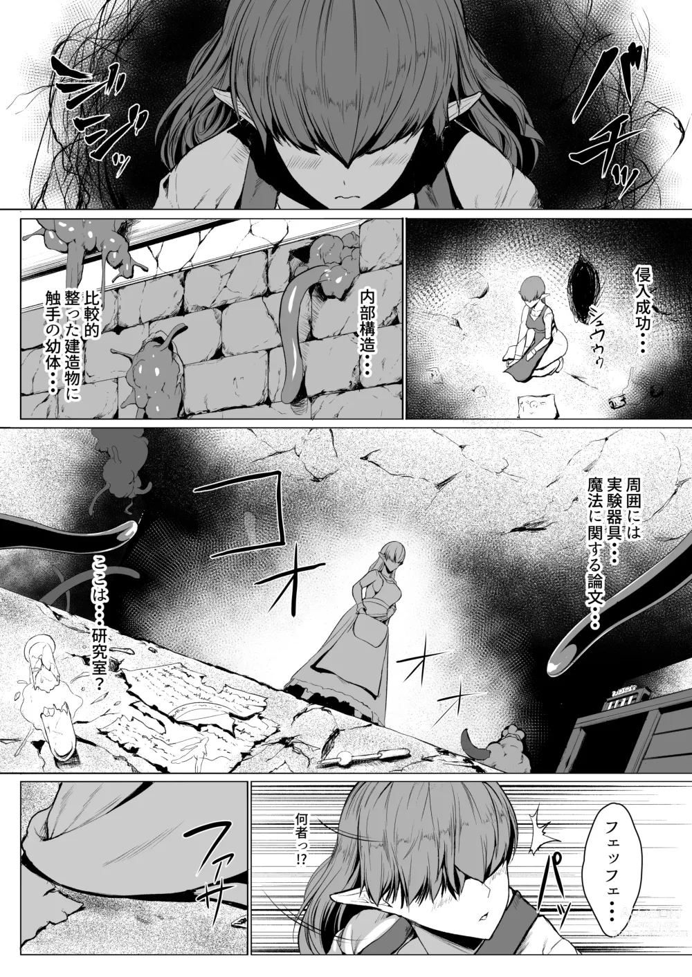 Page 7 of doujinshi H na Dungeon ga Afureru Sekai de 5