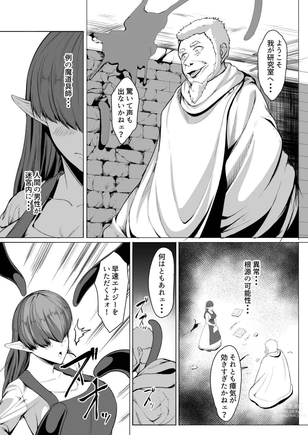 Page 8 of doujinshi H na Dungeon ga Afureru Sekai de 5