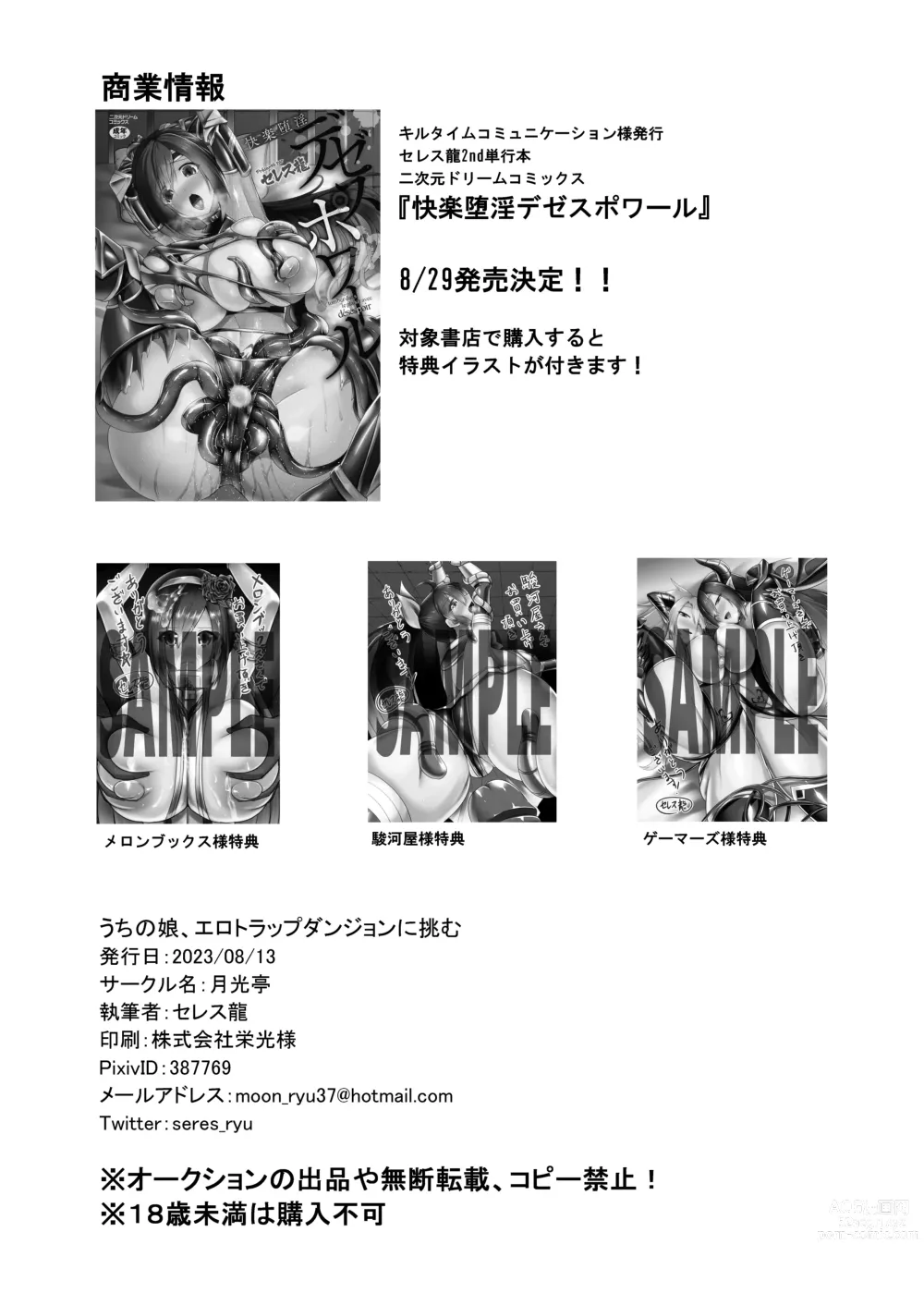 Page 25 of doujinshi Uchi no Ko Ero Trap Dungeon ni Idomu