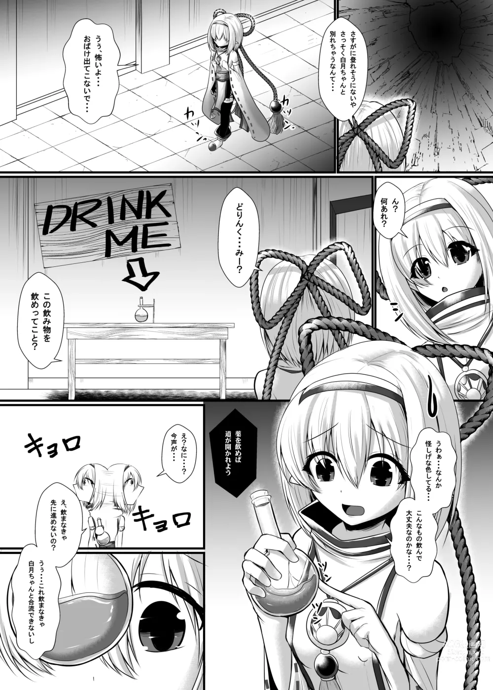 Page 4 of doujinshi Uchi no Ko Ero Trap Dungeon ni Idomu
