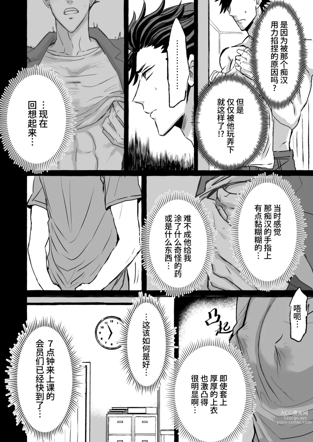 Page 14 of doujinshi 痴汉电车～特快雌堕专列～ (decensored)