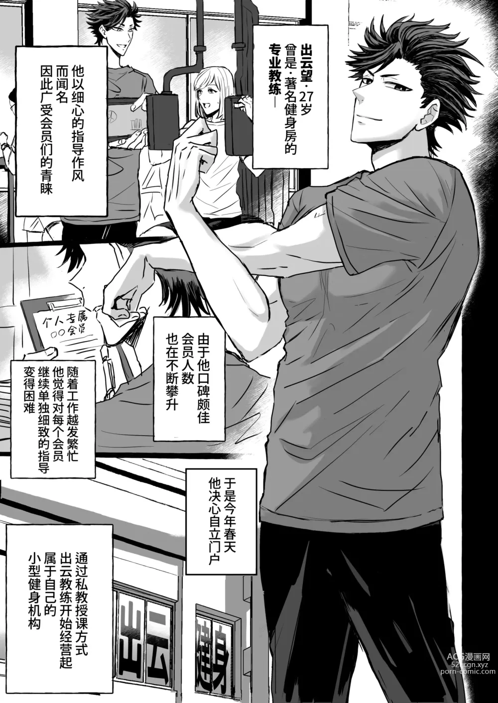 Page 3 of doujinshi 痴汉电车～特快雌堕专列～ (decensored)