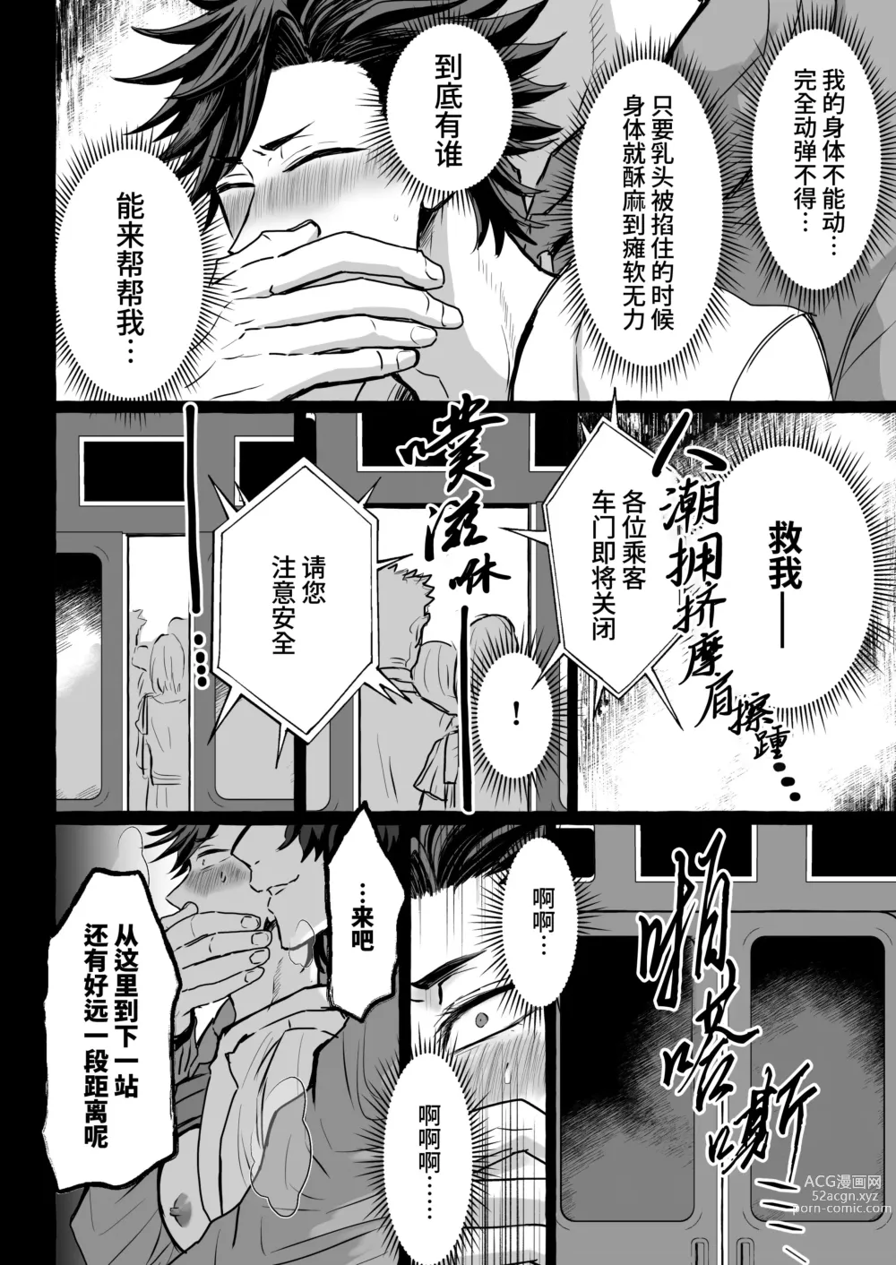 Page 30 of doujinshi 痴汉电车～特快雌堕专列～ (decensored)