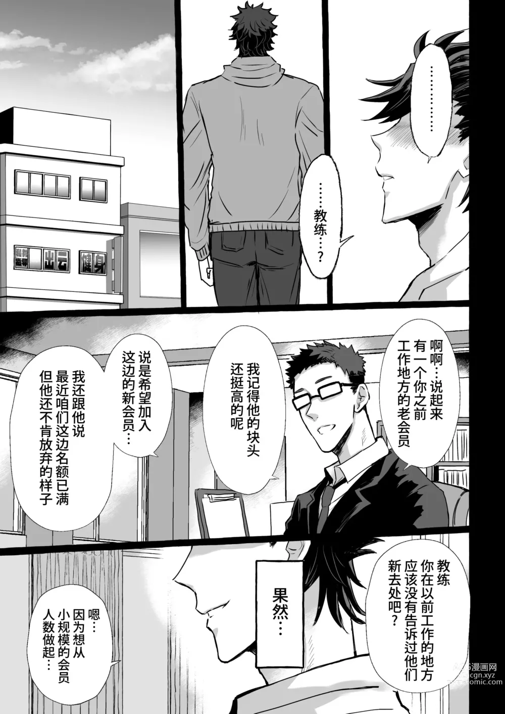 Page 47 of doujinshi 痴汉电车～特快雌堕专列～ (decensored)