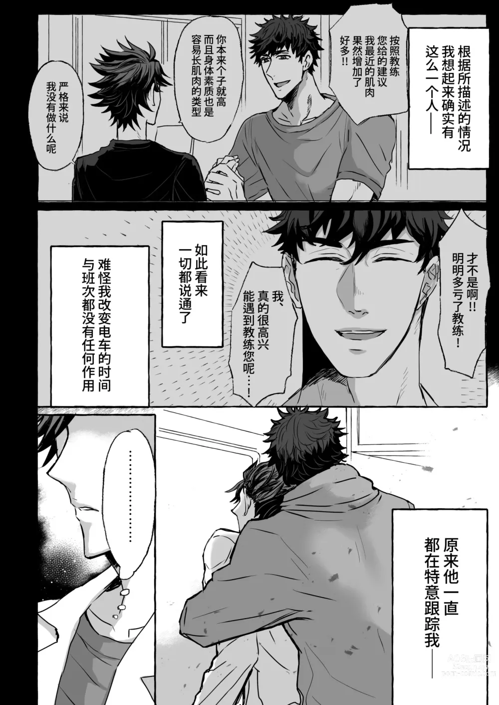 Page 48 of doujinshi 痴汉电车～特快雌堕专列～ (decensored)