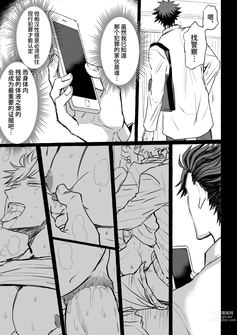 Page 49 of doujinshi 痴汉电车～特快雌堕专列～ (decensored)