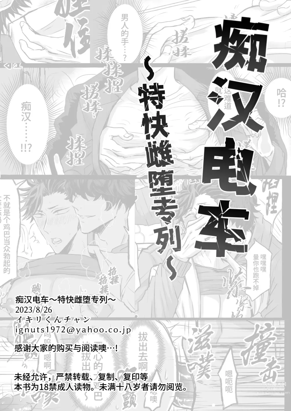 Page 54 of doujinshi 痴汉电车～特快雌堕专列～ (decensored)