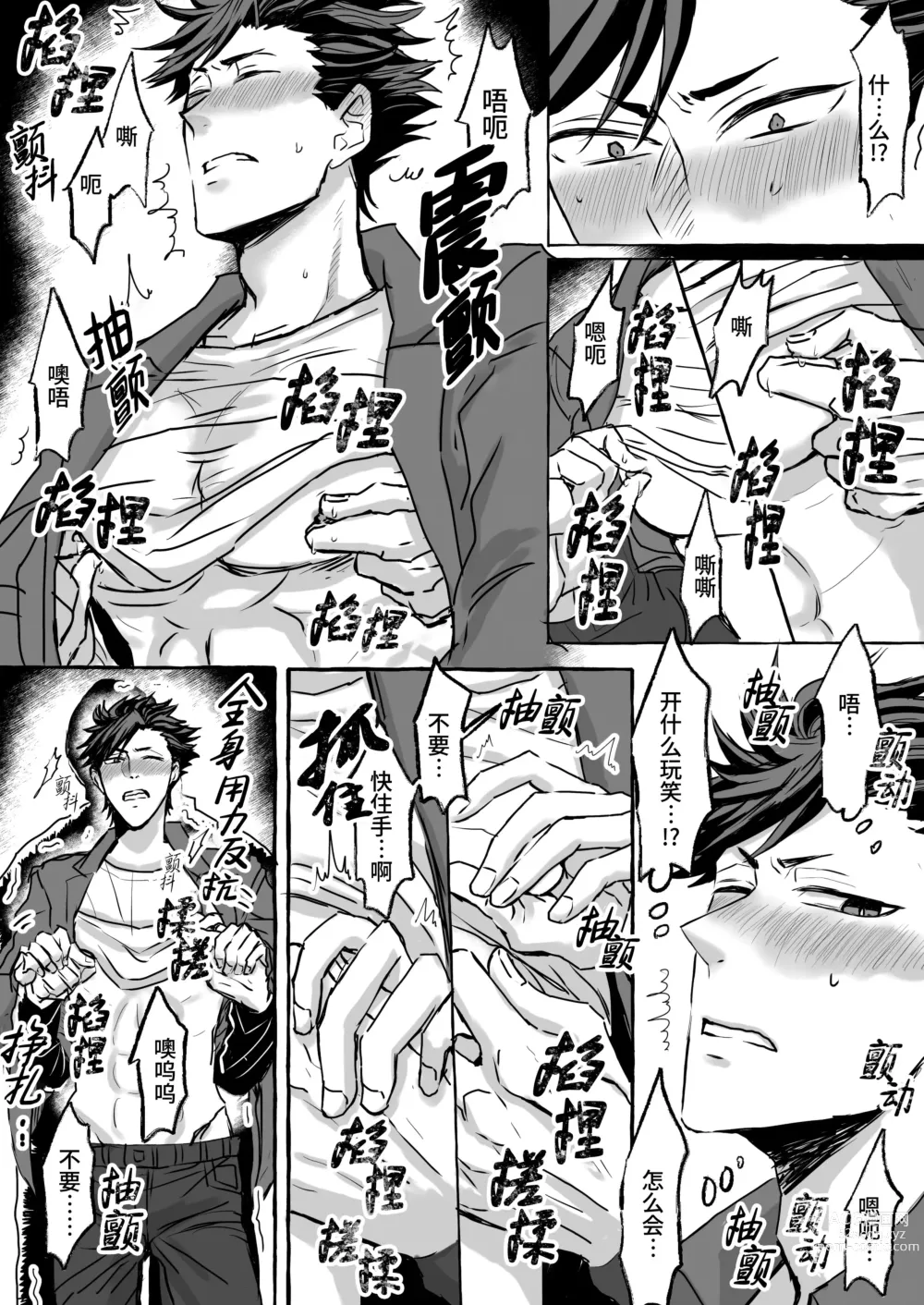 Page 8 of doujinshi 痴汉电车～特快雌堕专列～ (decensored)