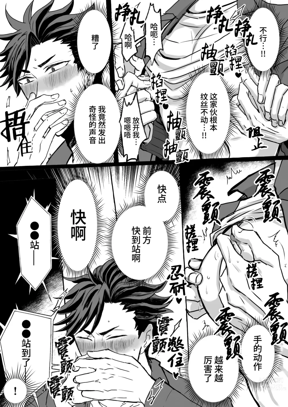 Page 9 of doujinshi 痴汉电车～特快雌堕专列～ (decensored)