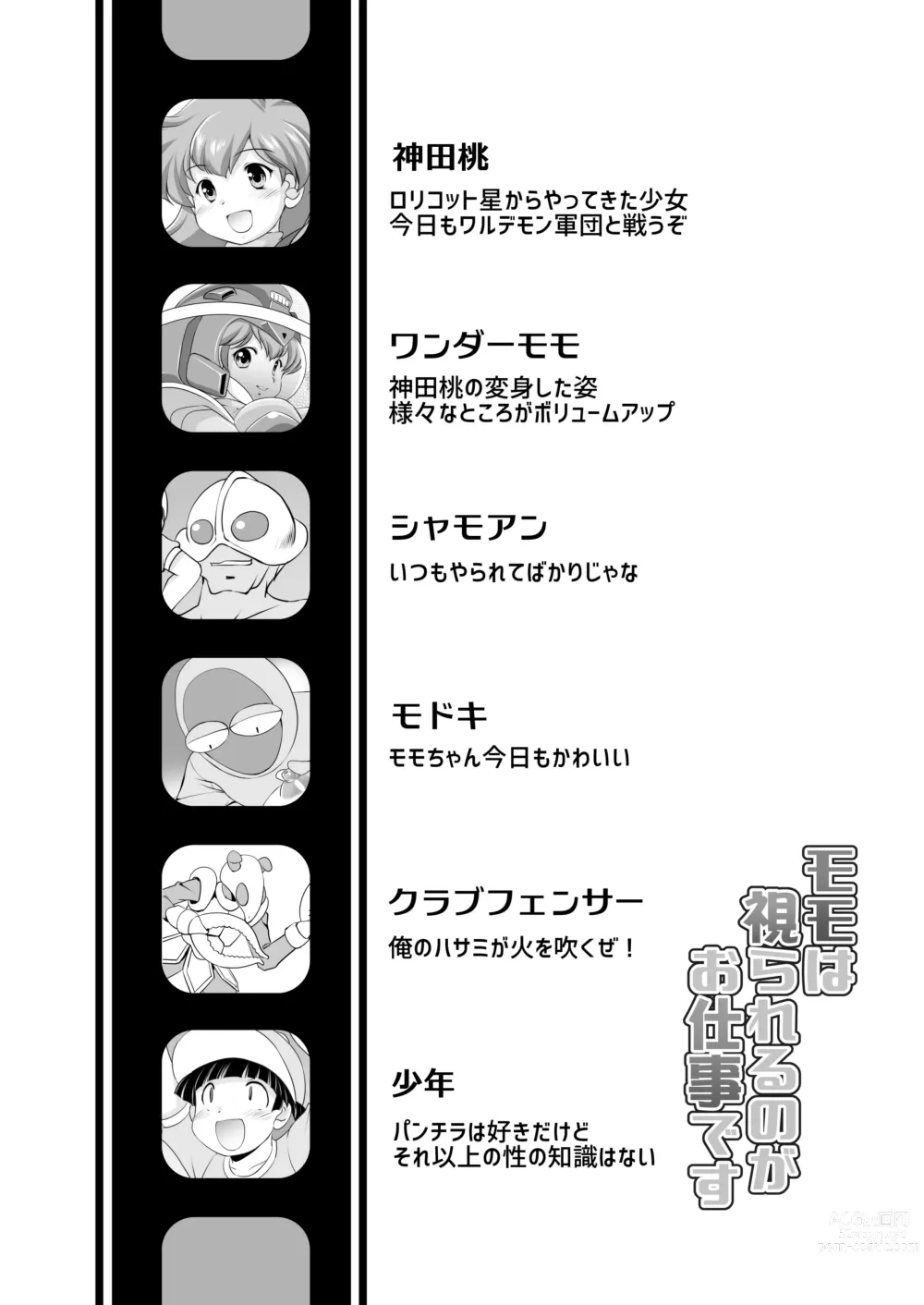 Page 3 of doujinshi Momo wa Mirareru no ga Oshigoto desu