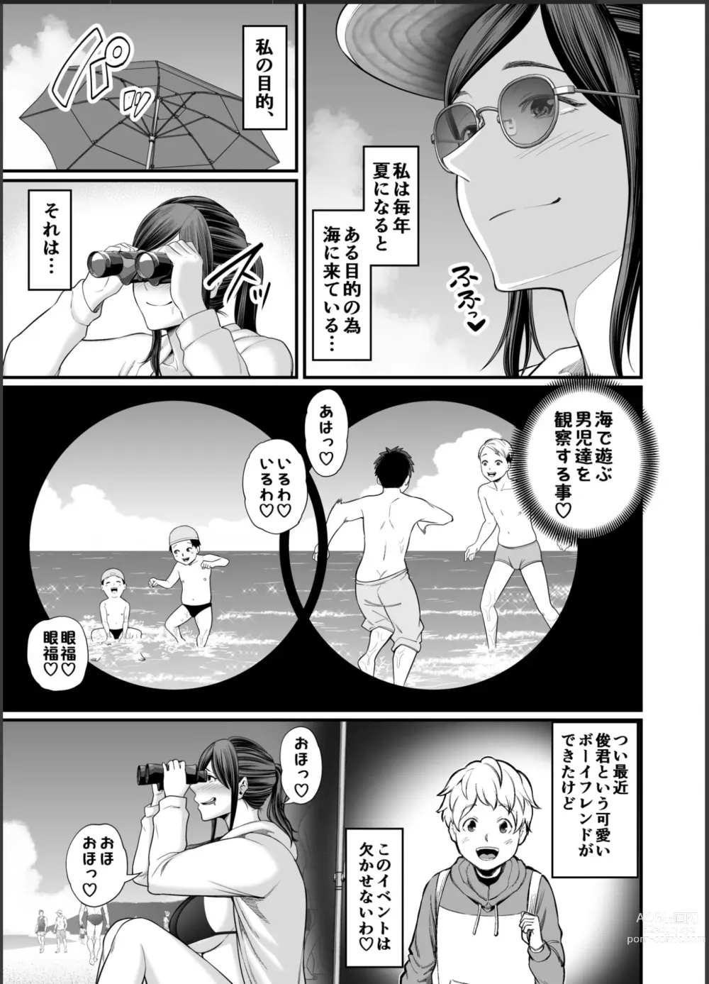 Page 4 of doujinshi Toshishita Chin Gui Oba-san 2 - Hitonatsu no Umi Monogatari Hen