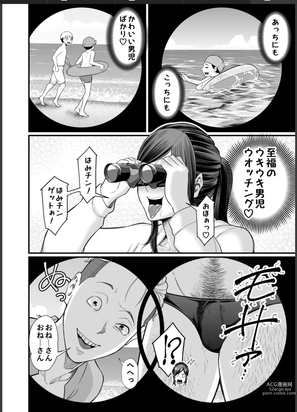 Page 5 of doujinshi Toshishita Chin Gui Oba-san 2 - Hitonatsu no Umi Monogatari Hen