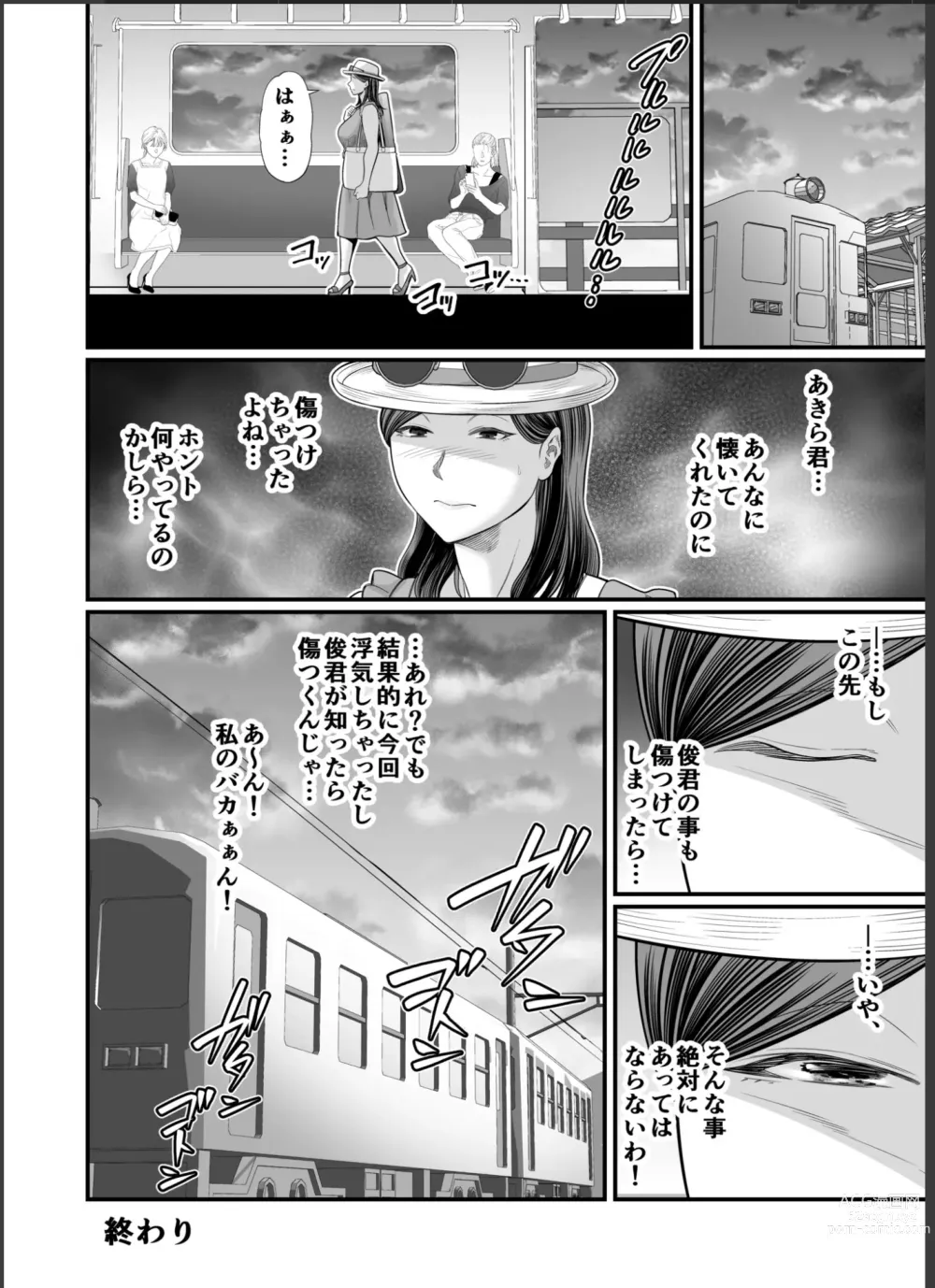 Page 46 of doujinshi Toshishita Chin Gui Oba-san 2 - Hitonatsu no Umi Monogatari Hen