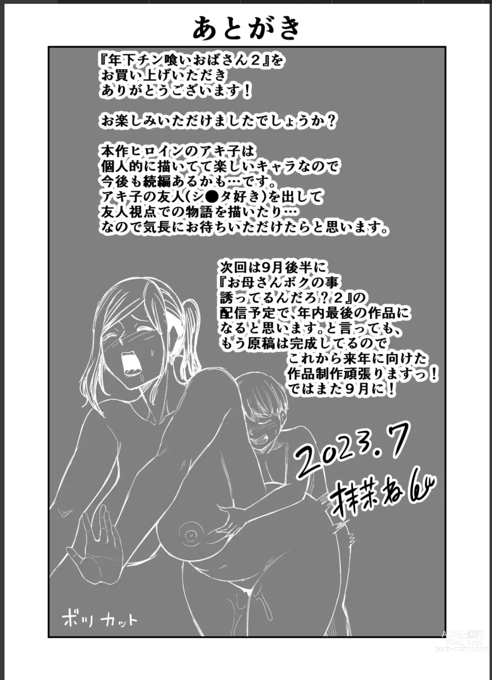Page 47 of doujinshi Toshishita Chin Gui Oba-san 2 - Hitonatsu no Umi Monogatari Hen