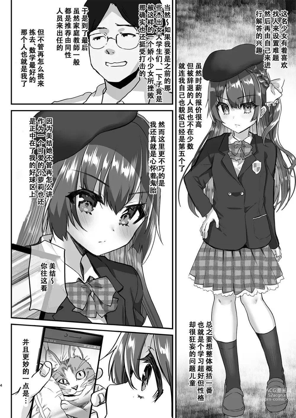 Page 6 of doujinshi Kateikyoushi ni Natte Joushiki Kaihen Wakarase Shidou