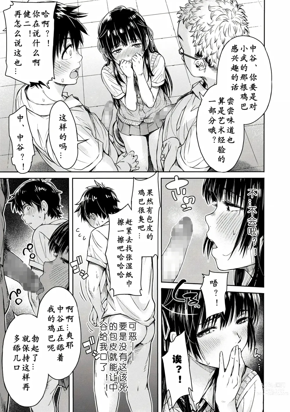 Page 11 of manga Kanojo ni Kokuhaku Suru Mae ni Tomodachi ni Nakadashi Sareta... Ch. 0-15 合集