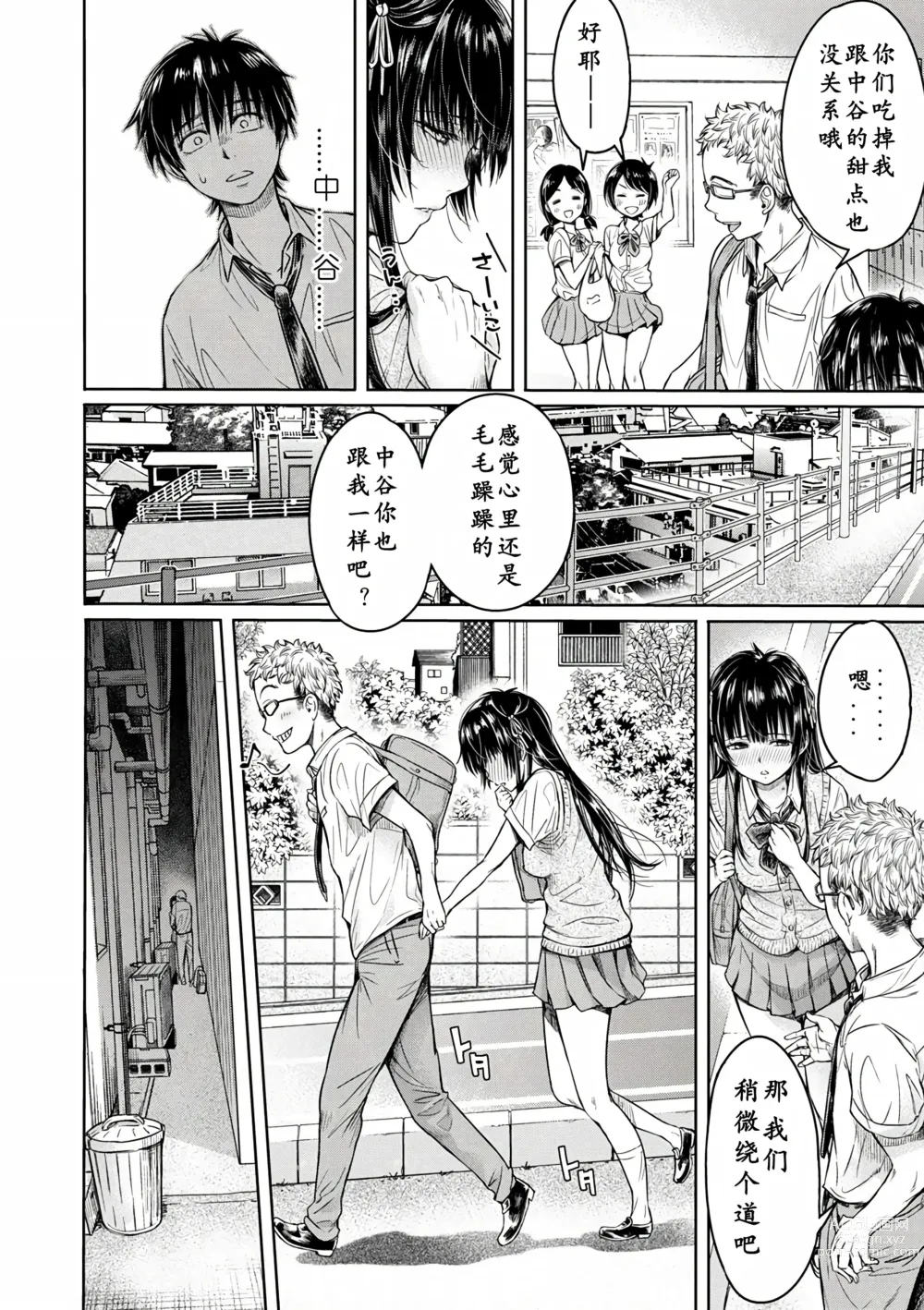 Page 30 of manga Kanojo ni Kokuhaku Suru Mae ni Tomodachi ni Nakadashi Sareta... Ch. 0-15 合集