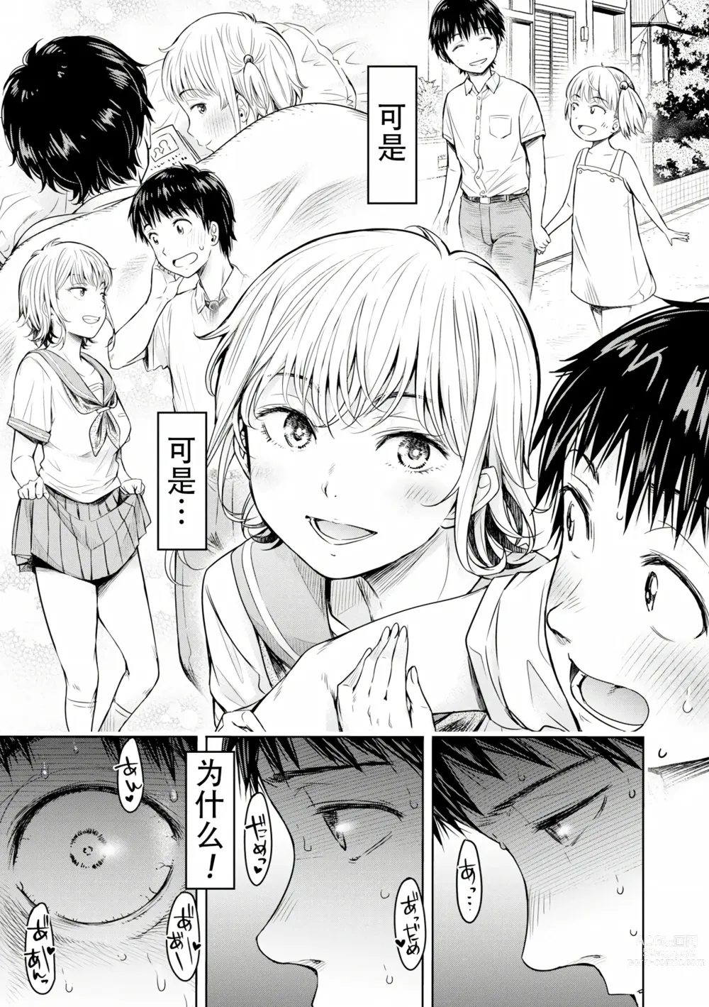 Page 365 of manga Kanojo ni Kokuhaku Suru Mae ni Tomodachi ni Nakadashi Sareta... Ch. 0-15 合集