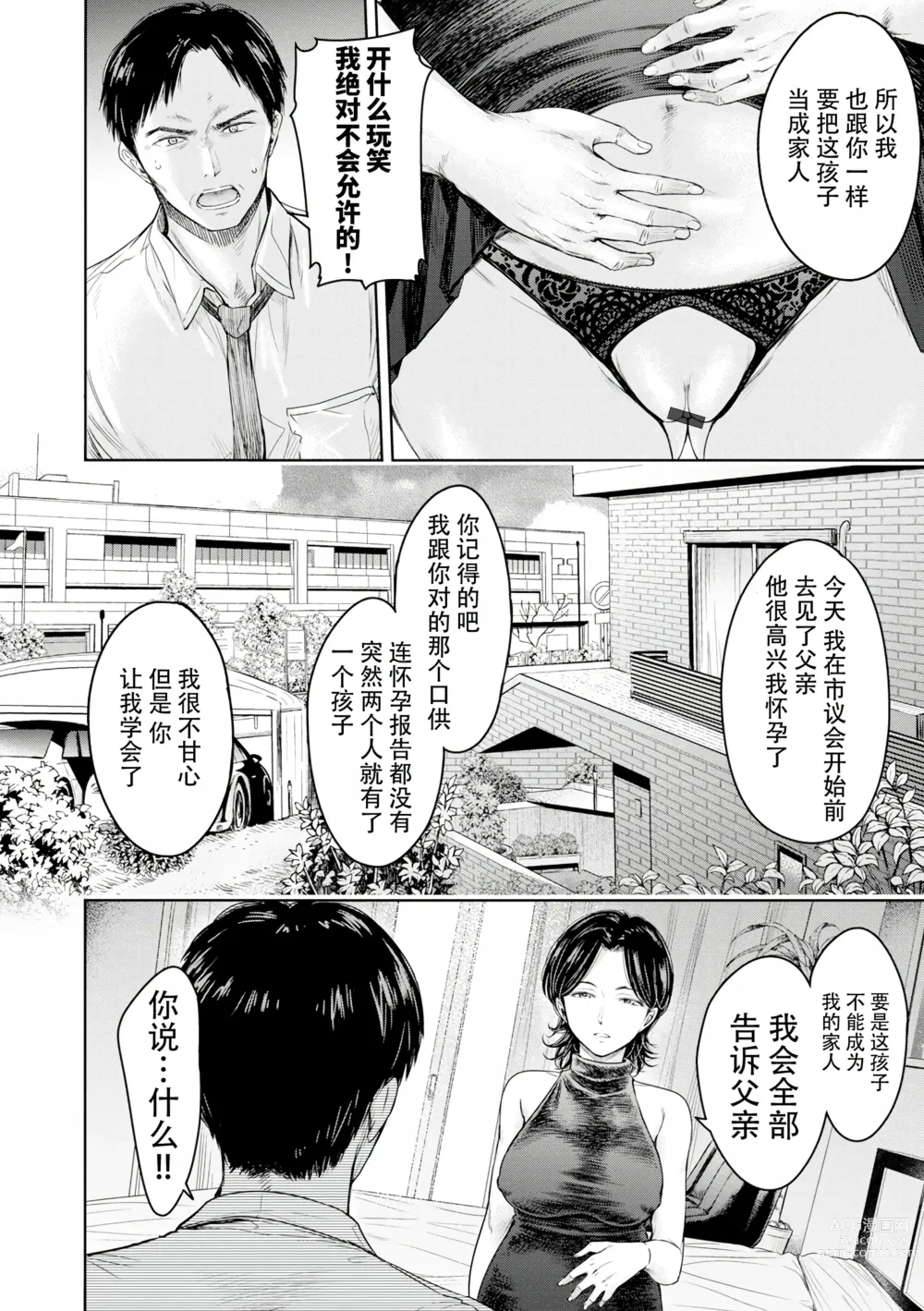 Page 386 of manga Kanojo ni Kokuhaku Suru Mae ni Tomodachi ni Nakadashi Sareta... Ch. 0-15 合集