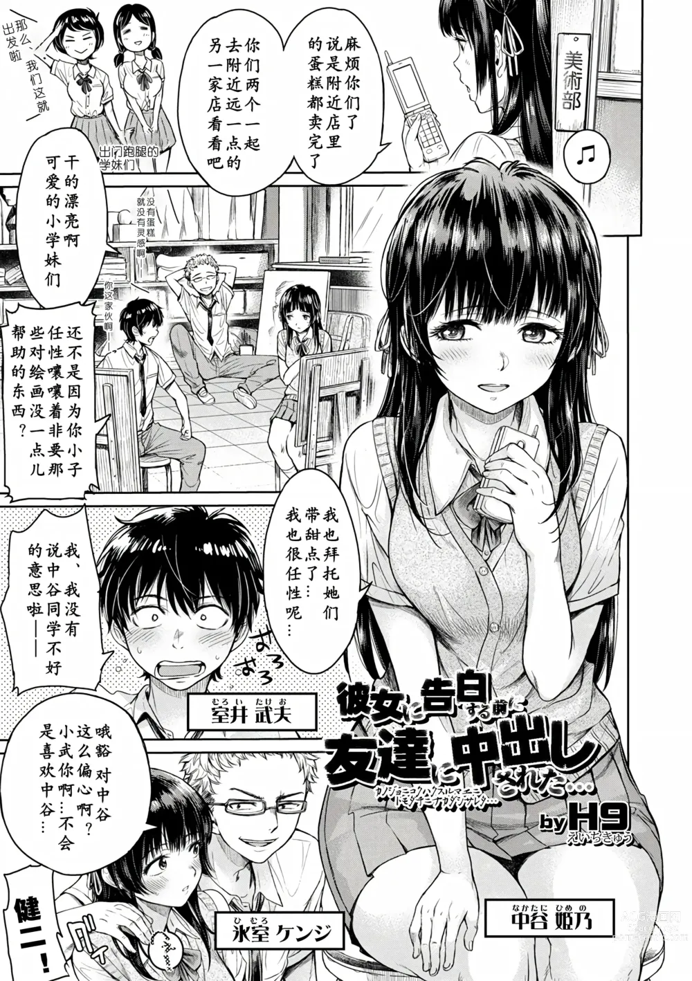 Page 5 of manga Kanojo ni Kokuhaku Suru Mae ni Tomodachi ni Nakadashi Sareta... Ch. 0-15 合集